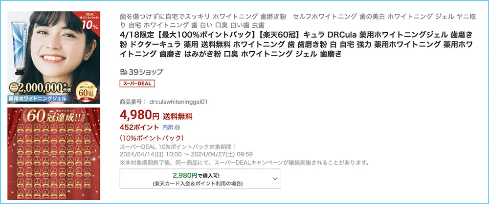 楽天での価格