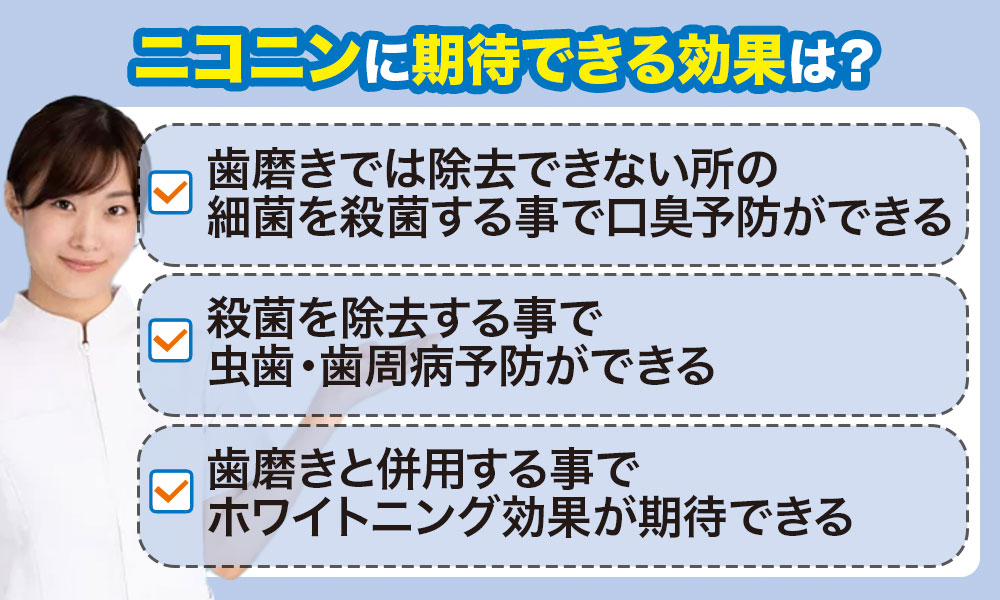 子供の口臭専用ニコニンマウスウォッシュの期待できる効果を解説