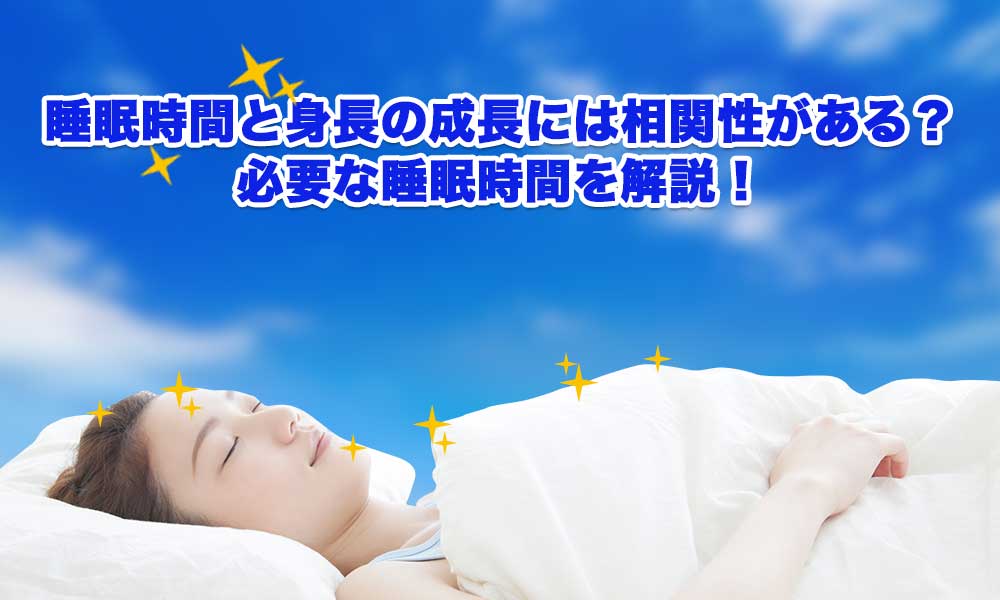 どのくらいの睡眠が必要ですか?